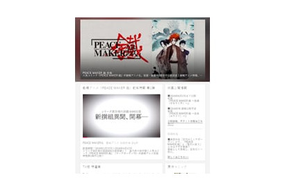 『PEACE MAKER 鐵』GYAO! にて特集ページ公開中！アニメイトフェアも開催！ 画像