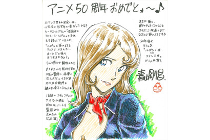 「名探偵コナン」青山剛昌＆「シティーハンター」北条司が「ルパン」アニメ化50周年をお祝い！各界著名人からコメント＆イラスト到着 画像