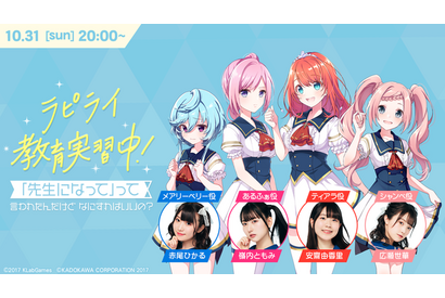 「ラピスリライツ」安齋由香里、嶺内ともみ、広瀬世華、赤尾ひかる出演の生放送番組を配信 画像