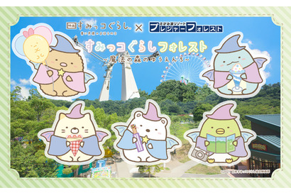 「映画 すみっコぐらし」コラボイベント開催！ 神奈川・さがみ湖リゾートが“魔法の森のゆうえんち”に！ 画像