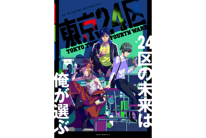 オリジナルTVアニメ「東京24区」22年1月放送！榎木淳弥＆内田雄馬＆石川界人が出演 画像