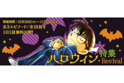 「名探偵コナン」ドラキュラやゾンビが登場！ハロウィンエピが公式アプリで配信 画像