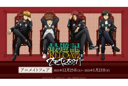 「最遊記」三蔵、悟空、悟浄、八戒の新グッズ登場！パーカー、刺繍ジャケットなど 画像