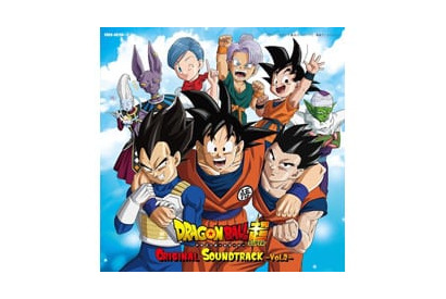 『ドラゴンボール超』主題歌集＆サウンドトラック発売決定！　串田アキラが歌う挿入歌もCD初収録！ 画像