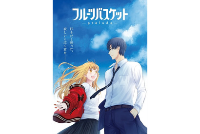 「フルーツバスケット」今日子と勝也の物語＆透と夾のその後を描く“prelude”22年2月18日より上映 画像
