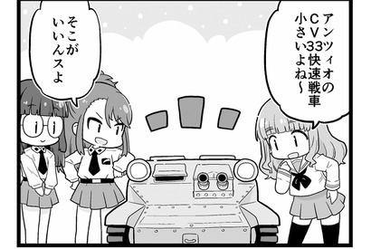 【マンガ】ガールズ＆パンツァー「４コマでパンツァー・フォー！」（319） 画像