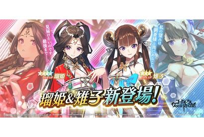 「コードギアス」“血盟の紅羽”ダブルヒロイン瑠姫＆雉子が登場！ スマホゲーム「ギアジェネ」ピックアップ召喚 画像