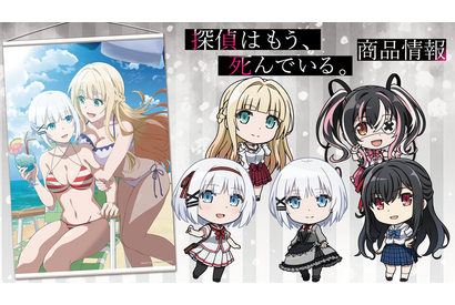 麗しの水着姿！『探偵はもう、死んでいる。』のグッズが登場 画像