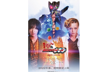 「仮面ライダーオーズ」完全新作Vシネクスト製作決定！ アンクの復活、新たな敵の登場――　特報・ティザービジュアルも公開 画像