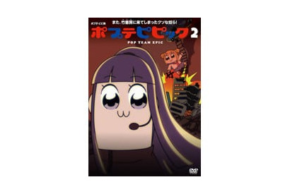 2/28発売のBlu-ray&DVD「ポプテピピック vol.2」のジャケットが公開！ 画像