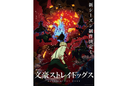 「文スト」新シーズン制作決定！上村祐翔＆宮野真守＆谷山紀章らコメント到着「文スト人気サイコーです!!」 画像