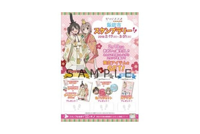 「『ヤマノススメ おもいでプレゼント』飯能市スタンプラリー」のグッズ詳細が公開！ 画像