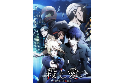 TVアニメ「殺し愛」キービジュアルとPV第1弾が公開！OPテーマは増田俊樹、EDテーマは小林愛香が担当 画像