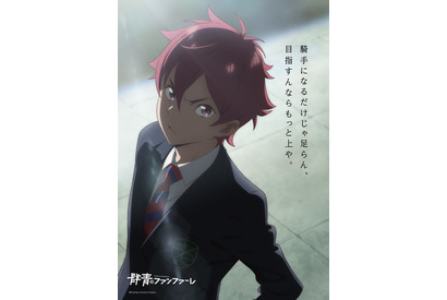 競馬学校が舞台！ 2022年春アニメ「群青のファンファーレ」追加キャストに「ツイステ」声優・糸川耀士郎 画像