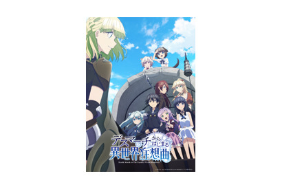 『デスマーチからはじまる異世界狂想曲』 ニコニコ特番で振り返り放送決定！ 画像