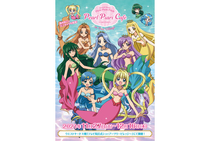 ぴちぴちボイスでライブスタート♪「マーメイドメロディー ぴちぴちピッチ」カフェ＆ショップ開催！ 画像