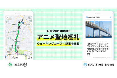 「鬼滅」「呪術」「東リベ」などの“聖地巡礼”をもっと楽しもう！ ナビタイムがアニメファン向けサービス提供開始 画像
