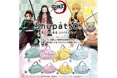 「鬼滅の刃」炭治郎・禰豆子・善逸・伊之助の“Shupatto”エコバックが登場♪ イオンで先行販売 画像