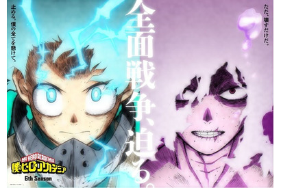アニメ「僕のヒーローアカデミア」デクvs死柄木！全面戦争が迫る…第6期の初ビジュアルが公開 画像
