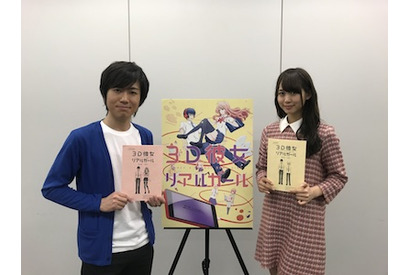 TV アニメ『３Ｄ彼女 リアルガール』メインキャスト情報解禁！ 画像