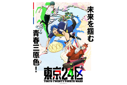 2022冬アニメ「東京24区」斉藤壮馬、中村悠一ら追加キャスト発表！ 第1弾PV＆キービジュアル公開 画像