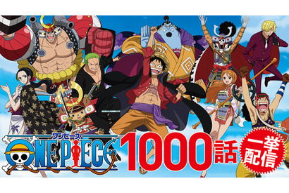 アニメ「ワンピース」全1000話の見放題配信スタート！ ルフィ役・田中真弓「この機会にお楽しみください！」 画像