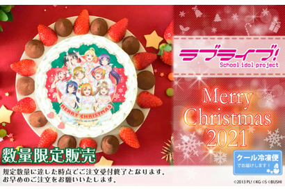 「ラブライブ！」シリーズのスクールアイドルとクリスマスを♪ プリントケーキが予約受付中 画像