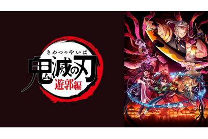 炭治郎たちの新たな戦いがついに始まる……！テレビアニメ「鬼滅の刃」遊郭編が12月6日より「ABEMA」で配信スタート 画像
