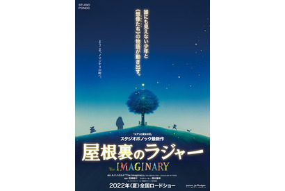 「メアリと魔女の花」スタジオポノックの5年ぶり最新作！「屋根裏のラジャー」22年夏公開 画像