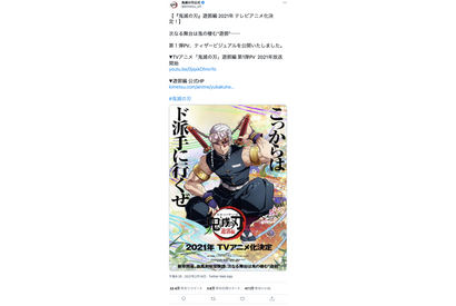 「鬼滅の刃 遊郭編」放送告知が“最もリツイートされたツイート”第1位！ Twitterが「今年の出来事」発表 画像