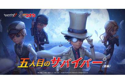「名探偵コナン」、安室透、赤井秀一、ベルモット、怪盗キッドらが参戦!?　モバイルゲーム「Identity V」コラボ第2弾 画像