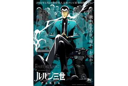 ルパンの“母親”が登場!? 「ルパン三世 PART6」2クール目PV公開！ キーワードの“女”に注目 画像