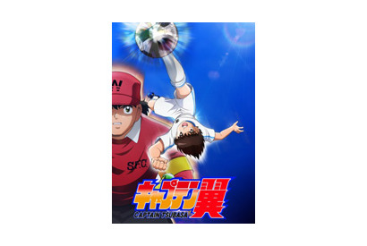 TVアニメ『キャプテン翼』放送情報が公開！ 画像