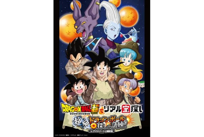 リゾート地でドラゴンボール探し!?　『ドラゴンボール超』のリアル宝探しイベント開催決定！ 画像
