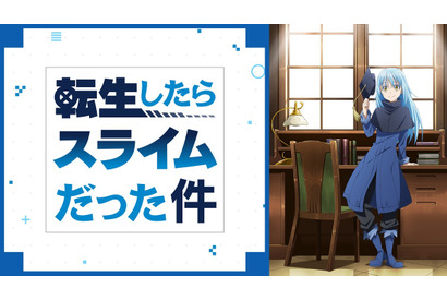 クリスマス・年始を『転生したらスライムだった件』で過ごす！シリーズ一挙放送が決定 画像