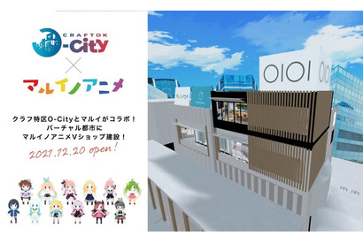 バーチャル仮想都市“O-City”と「マルイ」がコラボ！ 限定商品販売のショップが開店 画像