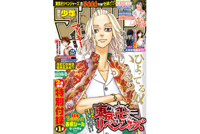 「東京卍リベンジャーズ」マイキーが「週刊少年マガジン」表紙を飾る！ ふろくは“日本リベンジャーズ”シール 画像