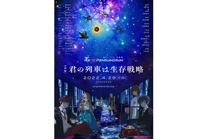 編集劇場版「輪るピングドラム」前編が22年4月29日に公開！ キービジュアル＆特報お披露目 画像