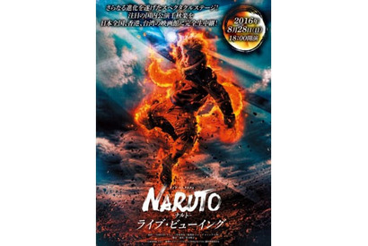 ライブ・スペクタクル『NARUTO-ナルト-』千秋楽、日本・香港・台湾でライブ・ビューイング開催決定！ 画像