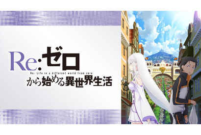『無職転生』『転スラ』『リゼロ』『盾の勇者の成り上がり』…どの異世界を選びますか? 異世界アニメを年末年始に無料放送する企画が「ABEMA」で実施 画像