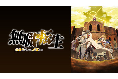 「転スラ」「リゼロ」「無職転生」など“異世界アニメ”17作品がABEMAで一挙放送 画像
