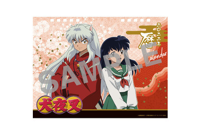 「犬夜叉」来年も犬夜叉や殺生丸たちと一緒に過ごそう♪ 2022年度版・卓上カレンダー登場 画像