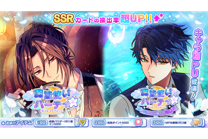 スマホゲーム「魔法使いの約束」年末年始キャンペーン実施！ SSRの排出率超アップや最大ガチャ11連分の石配布など 画像