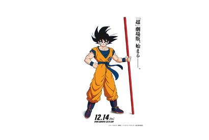 映画『ドラゴンボール 超 スーパー 』(仮)原作者・鳥山明のコメント&ティザービジュアル解禁! 画像