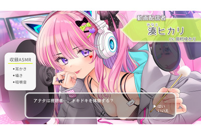 配信者・湊ヒカリ(CV.田村ゆかり)がお届けするタッピング・租借音やボイスで癒される!ASMRレーベル「kotoneiro」の新作が発売 画像