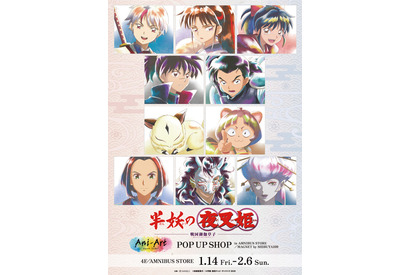 「半妖の夜叉姫」＆「犬夜叉」新規イラストグッズが先行販売！“AMNIBUS STORE”コラボが開催 画像