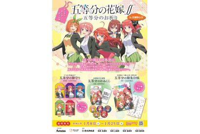 「五等分の花嫁∬」“お祈り”コラボの第2弾は京都・妙心寺！御守り＆御朱印帳＆おみくじを販売 画像