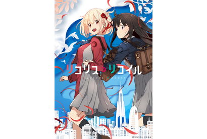 安済知佳、若山詩音が主演！ 完全新作オリジナルTVアニメ「リコリス・リコイル」2022年放送決定 画像