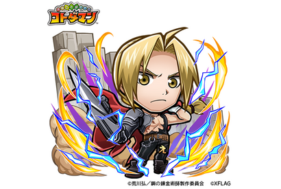 「鋼の錬金術師」エド、アル、マスタングらが登場！「コトダマン」初コラボ開催 画像