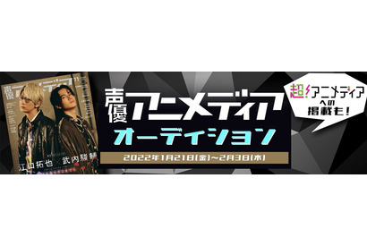 声優になる夢を叶えたいライバーを応援できる！ライブ配信アプリ『BIGO LIVE』にて「声優アニメディア」の掲載をかけたイベントが開催 画像